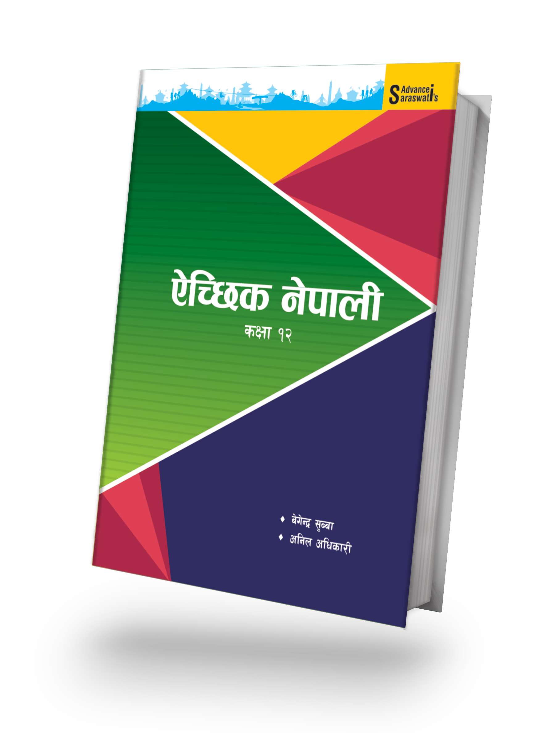 Optional Nepali (एैच्छिक नेपाली) - 12